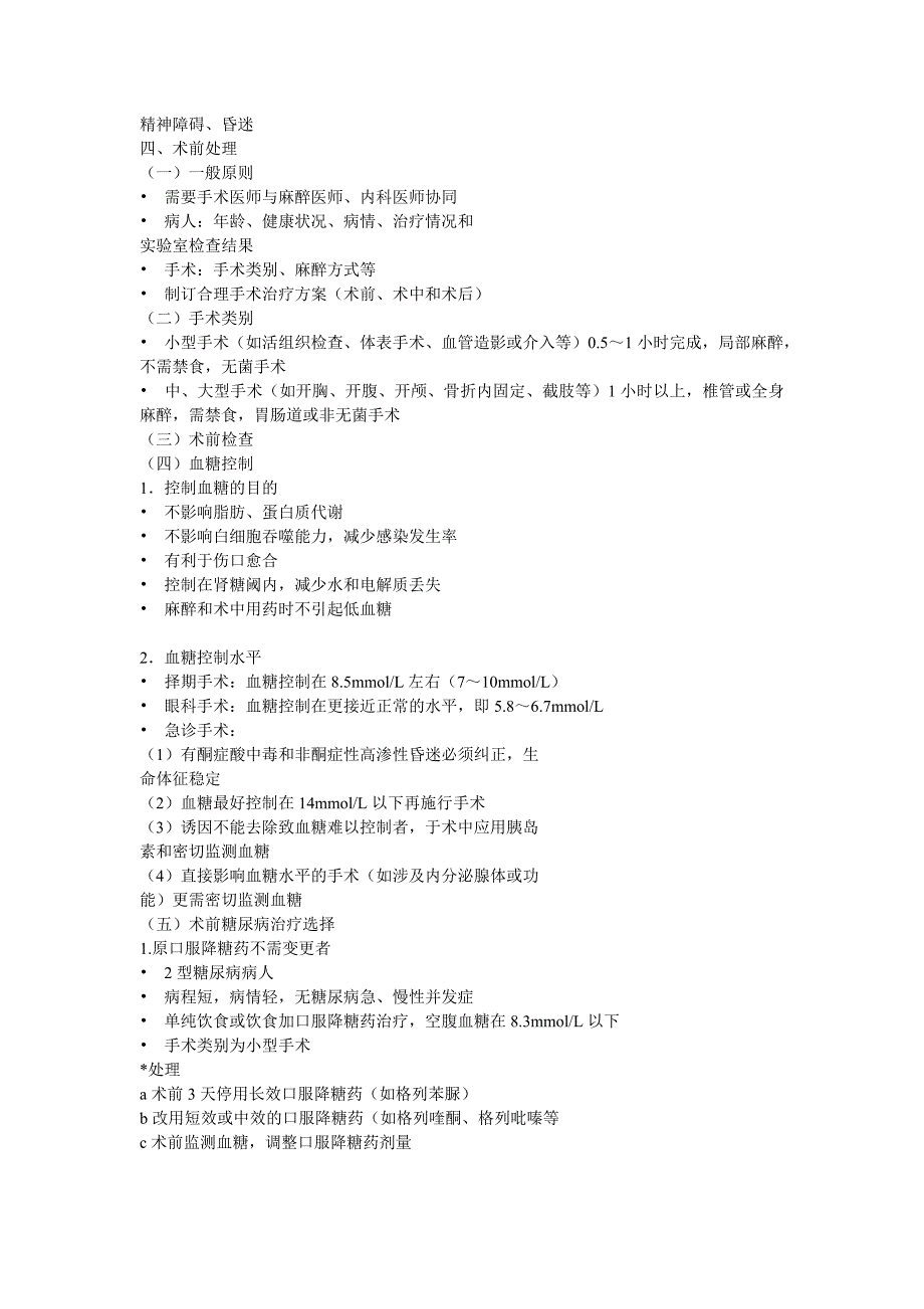 骨科病人术前血糖制控_第3页