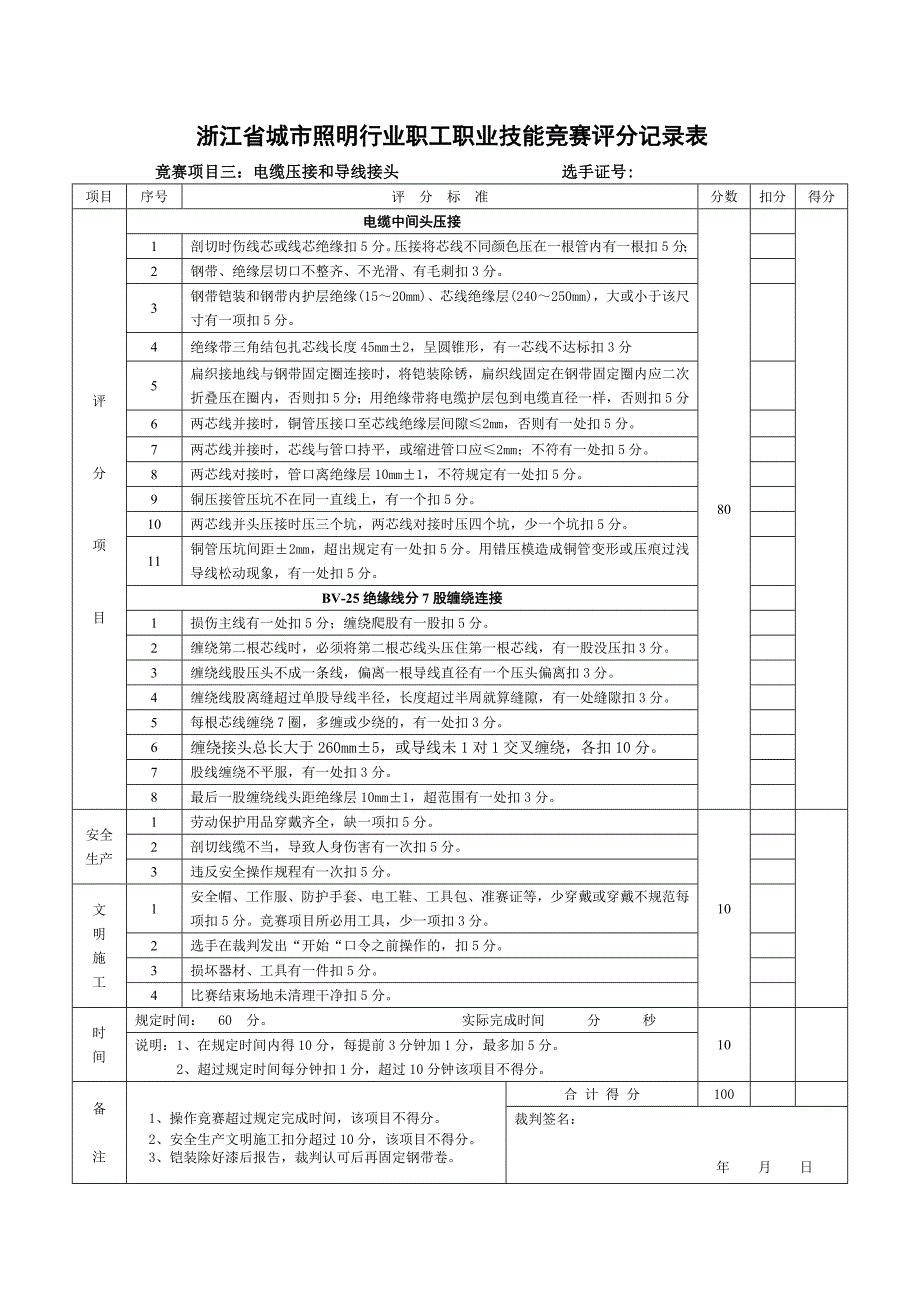 电缆压接和导线接头1_第1页