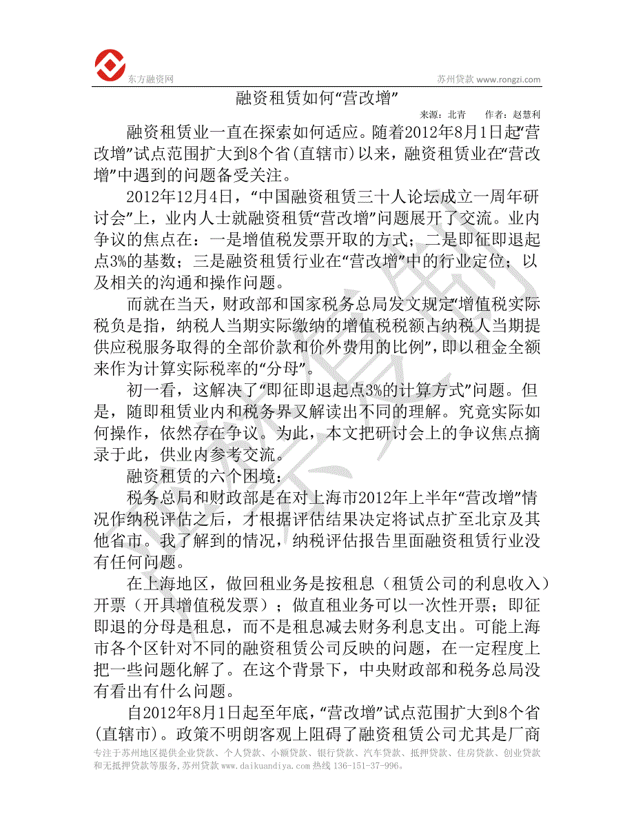 融资租赁如何“营改增”_第1页