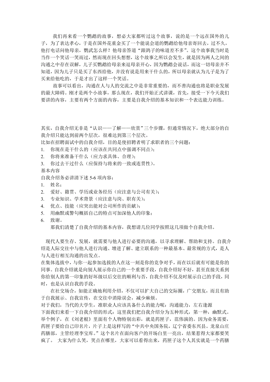 职业素养自我介绍讲稿_第2页