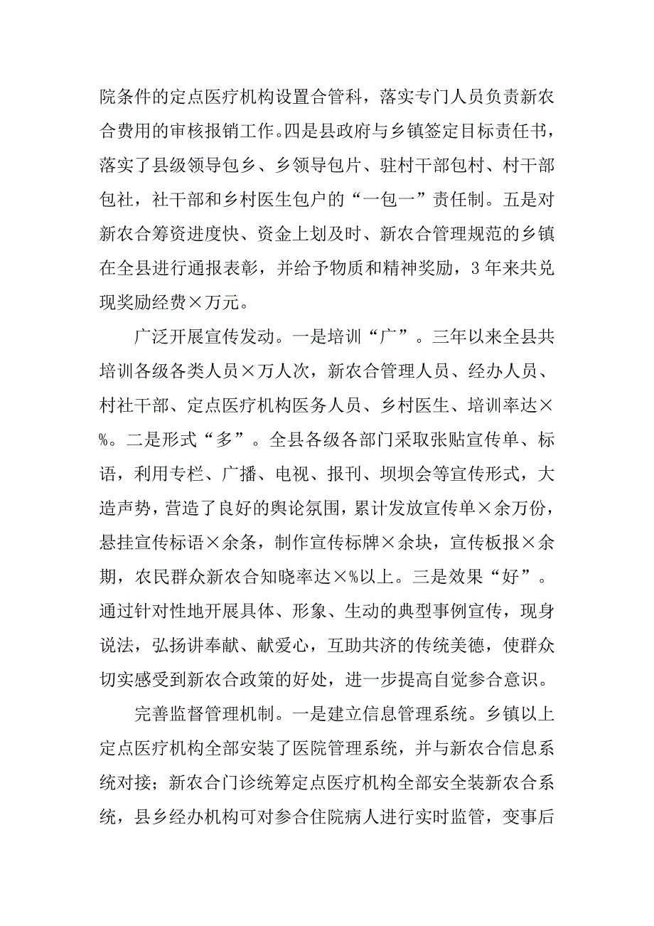 县新型农村合作医疗工作汇报.doc_第3页