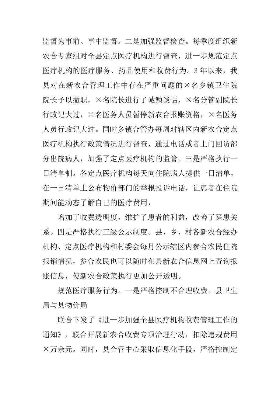 县新型农村合作医疗工作汇报.doc_第4页