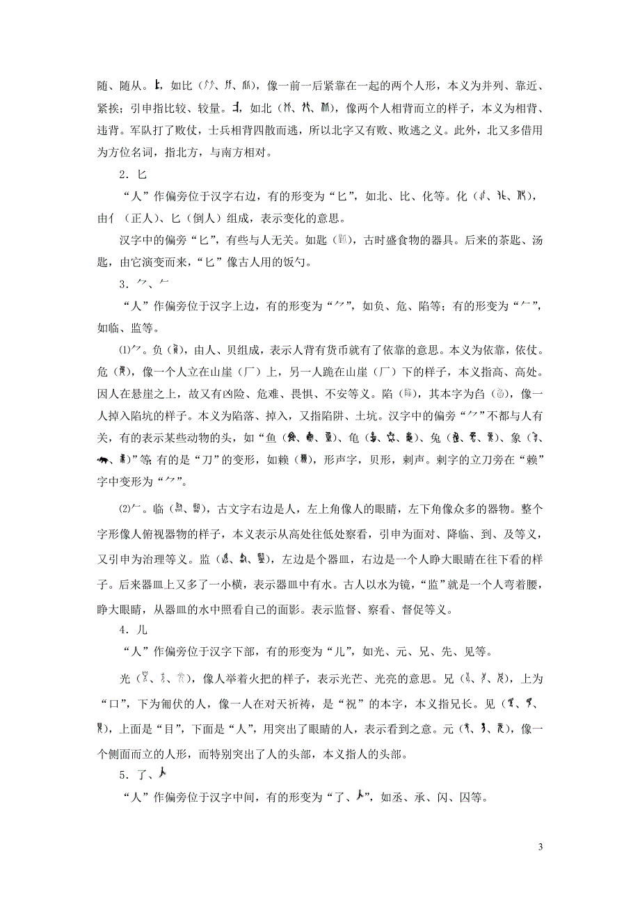 “人”字形变探析-河南师范大学_第3页