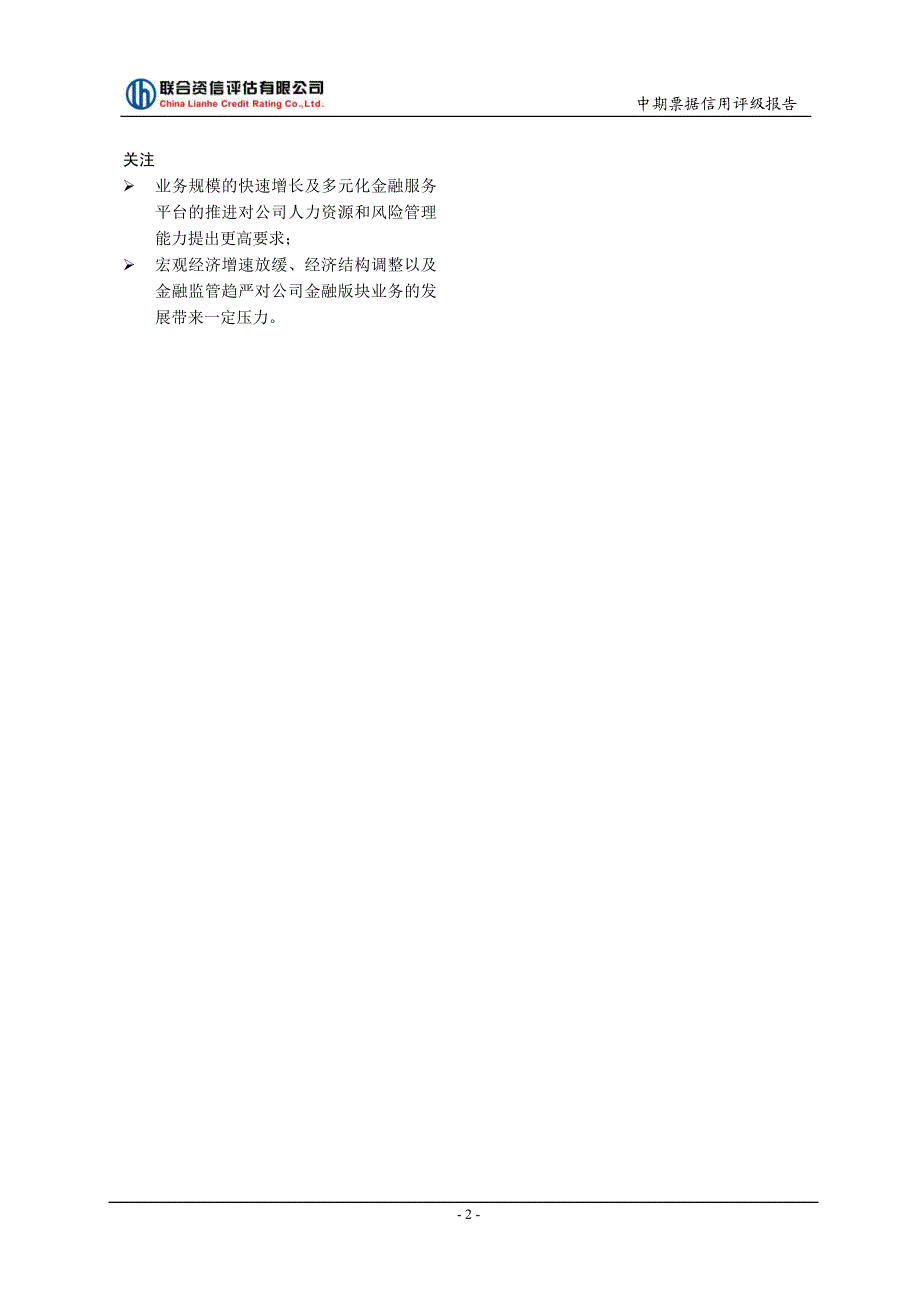 河南省农业综合开发有限公司2019年度第一期中期票据信用评级报告_第4页