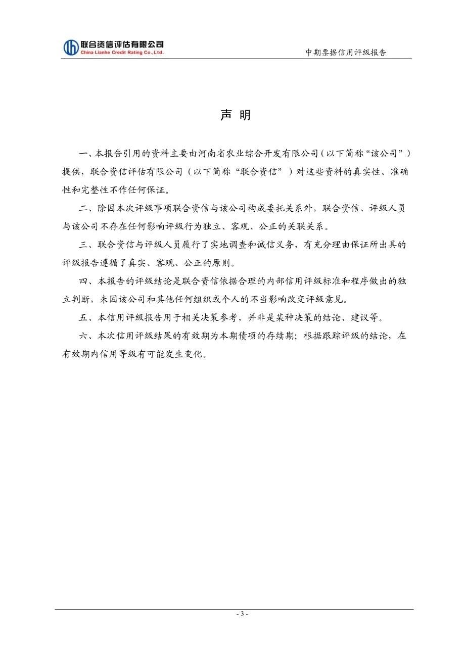 河南省农业综合开发有限公司2019年度第一期中期票据信用评级报告_第5页