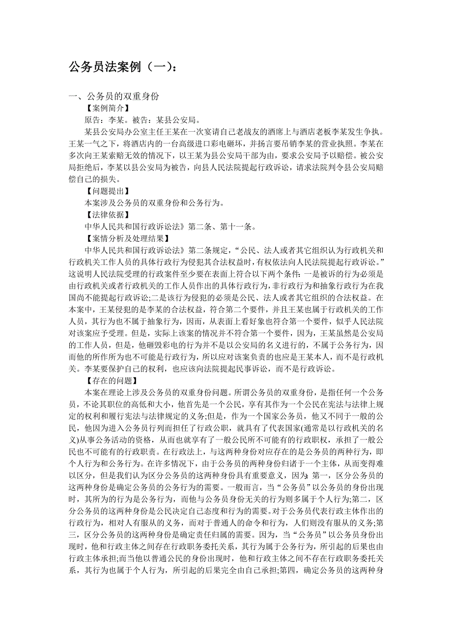 公务员法案例（一）_第1页