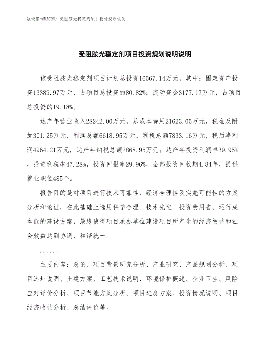 受阻胺光稳定剂项目投资规划说明_第2页