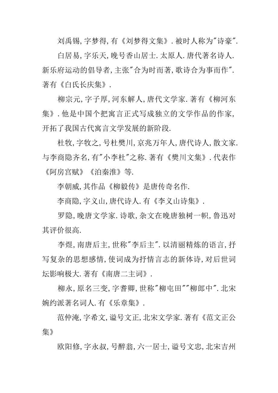 初中语文知识点总结：重要作家的时代及代表作.doc_第5页