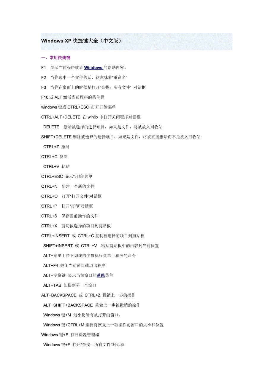 windowsxp快捷键大全（中文版）_第1页