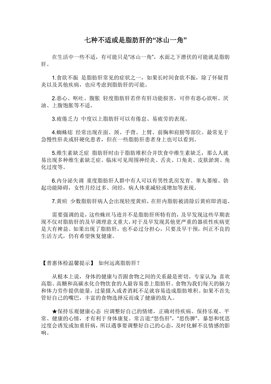 七种不适或是脂肪肝的“冰山一角”_第1页