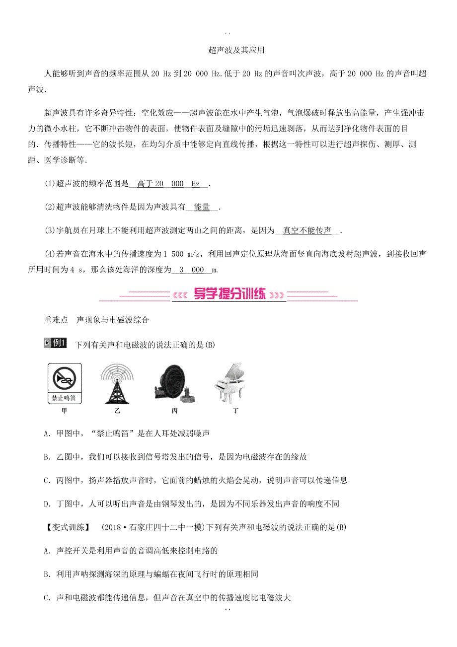 最新河北专版最新秋最新物理中考总复习第1讲声现象与电磁波检测及答案_第3页