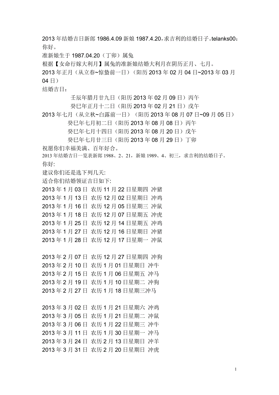 2013年结婚吉日新郎1986_第1页