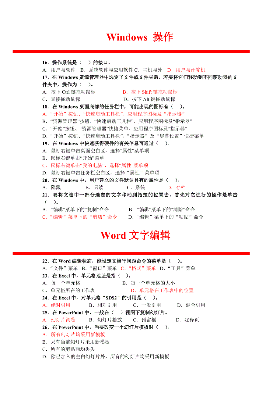 《计算机应用基础》网考综合练习第二套_第2页