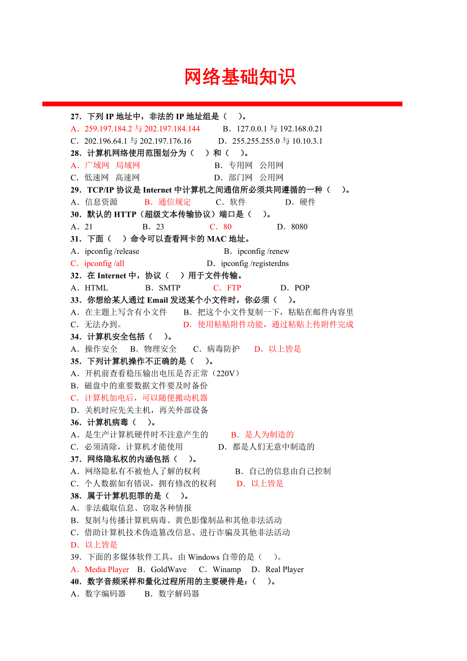 《计算机应用基础》网考综合练习第二套_第3页