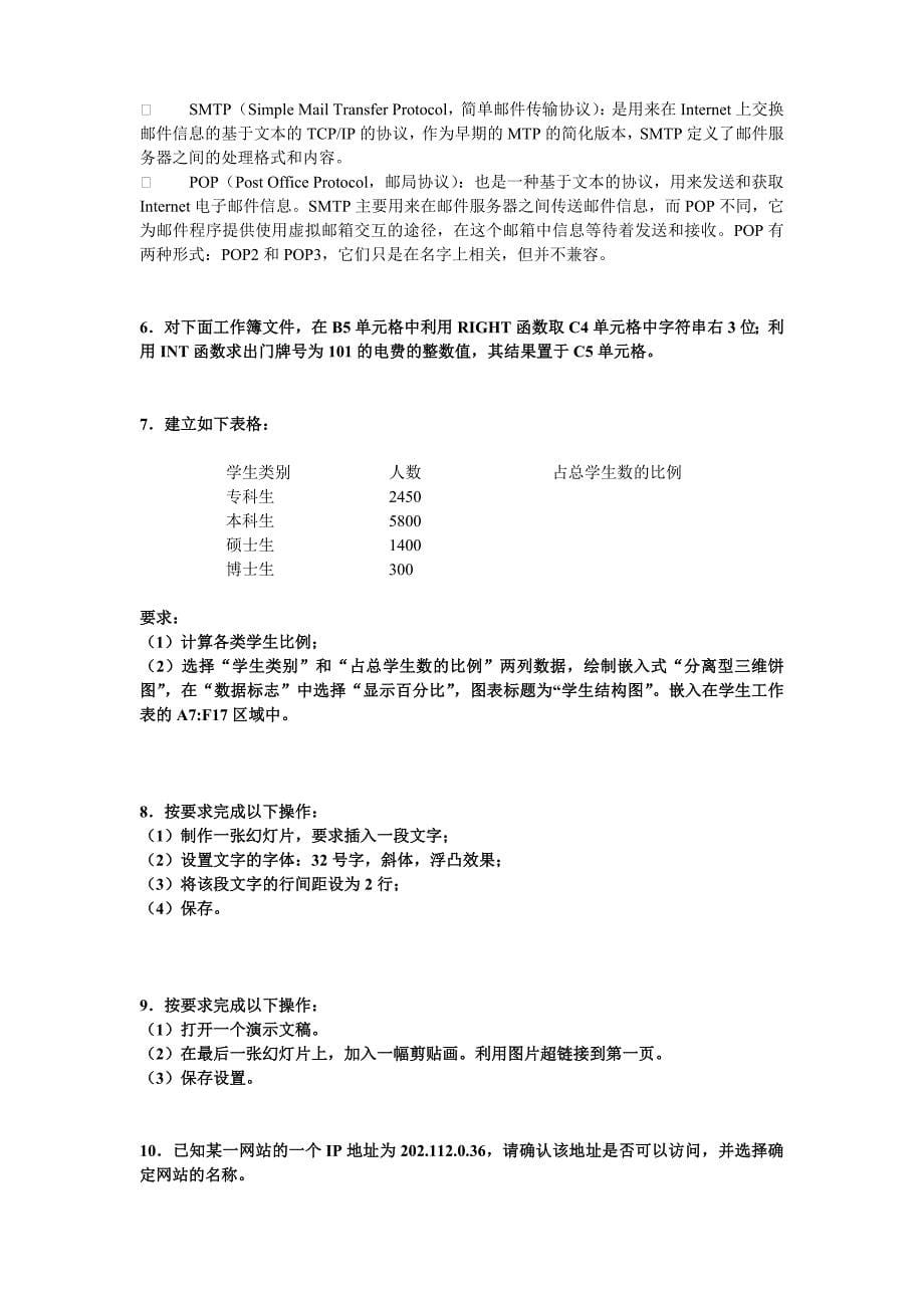 《计算机应用基础》网考综合练习第二套_第5页