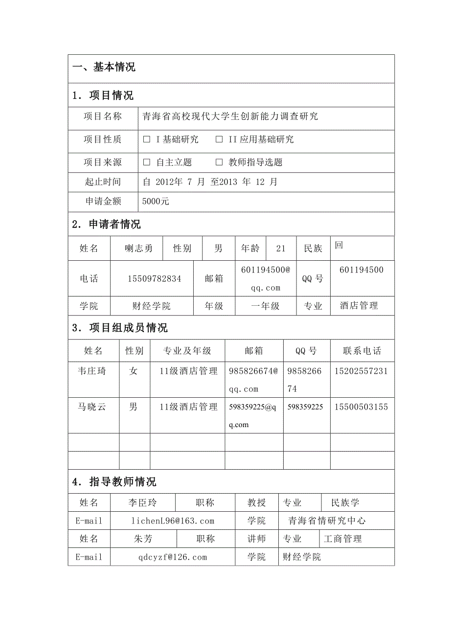 大学生科技创新1_第2页