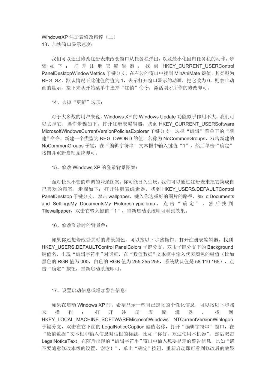 windowsxp注册表修改精粹_第1页