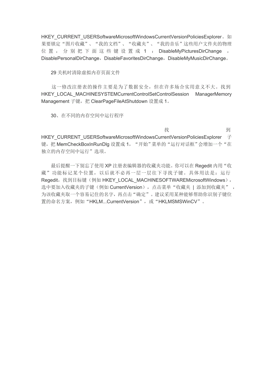 windowsxp注册表修改精粹_第4页