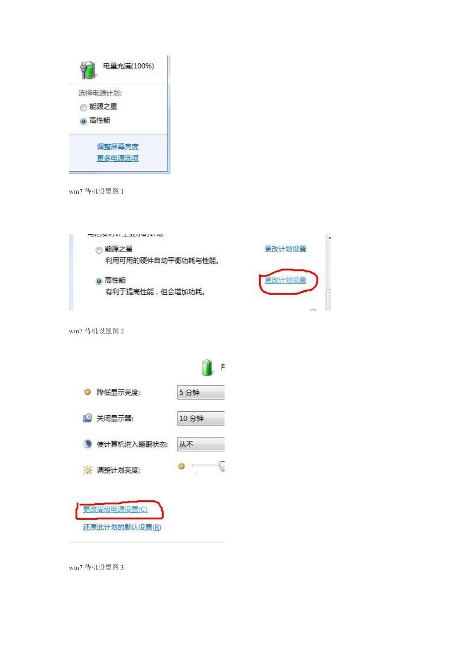 win7系统怎样让待机设置禁止进入待机状态_第2页