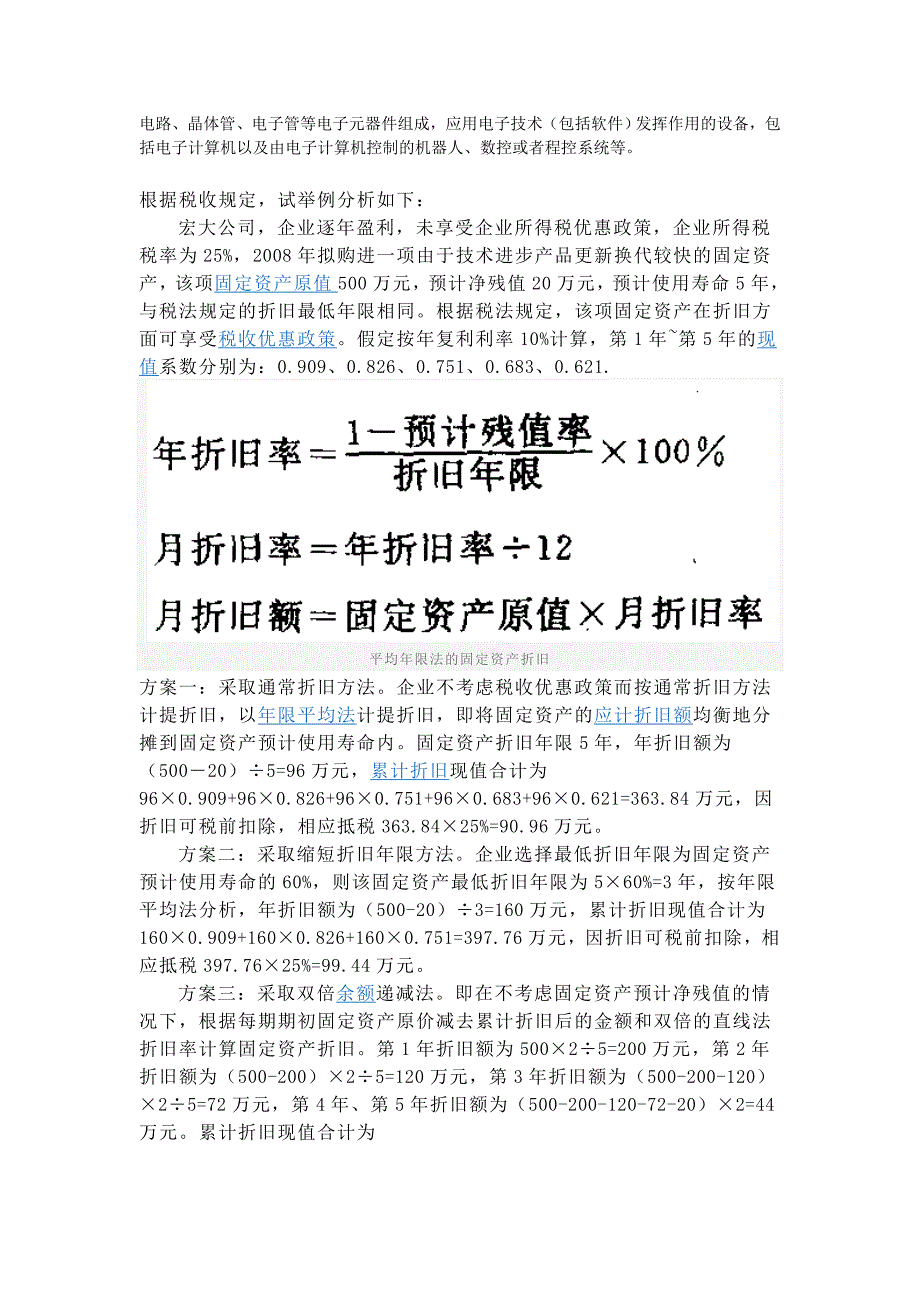 最新固定资产折旧年限及账务处理_第2页