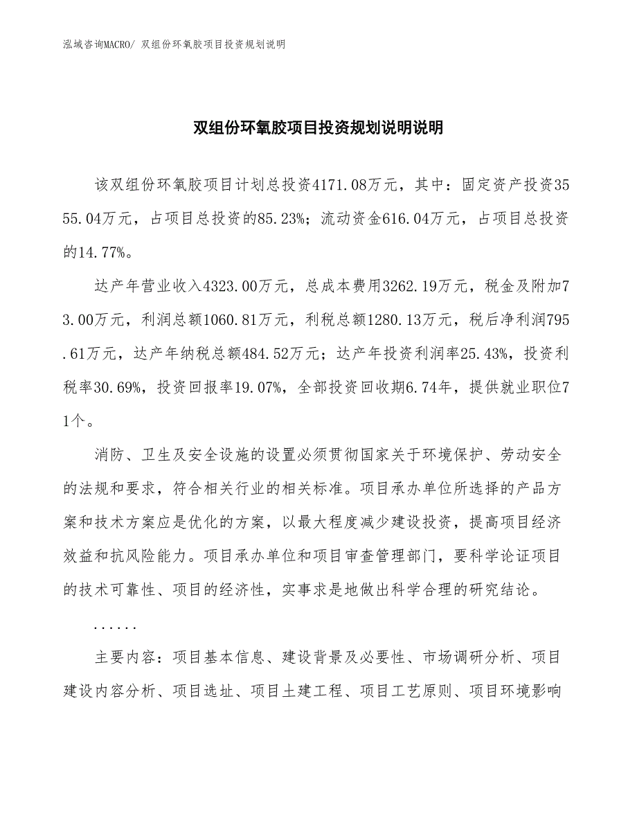 双组份环氧胶项目投资规划说明_第2页