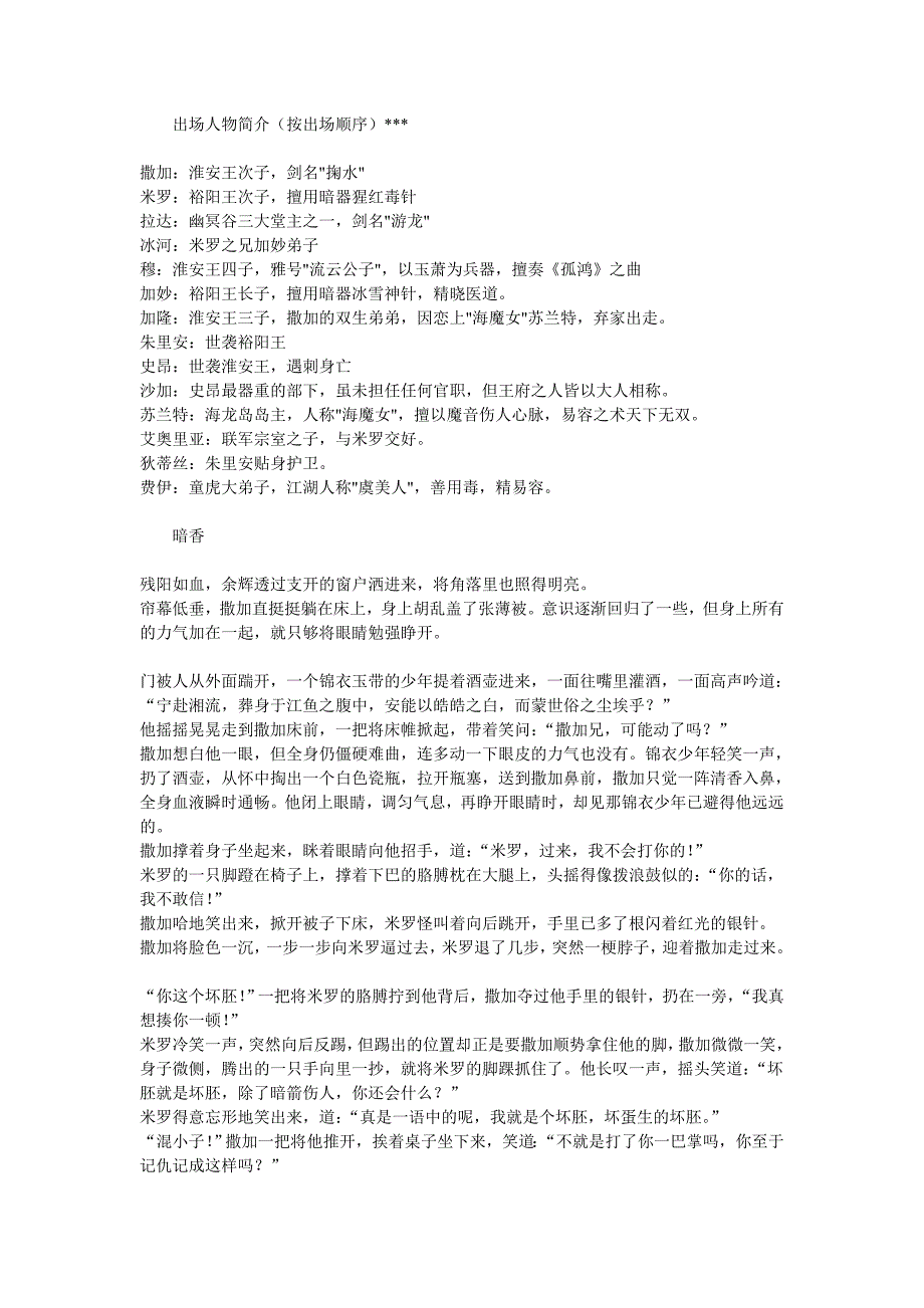 逆流.顺风（圣斗士撒米）_第1页