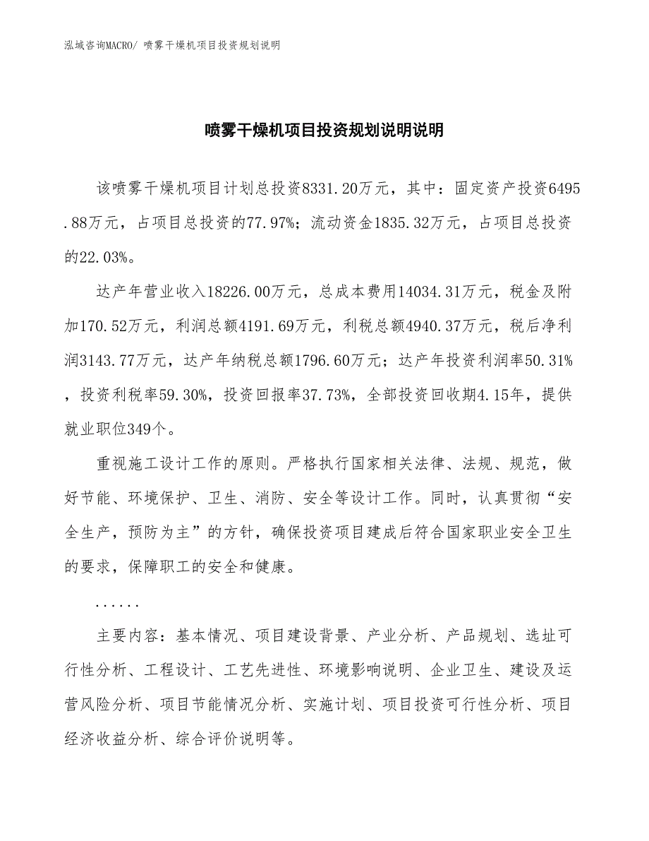 喷雾干燥机项目投资规划说明_第2页