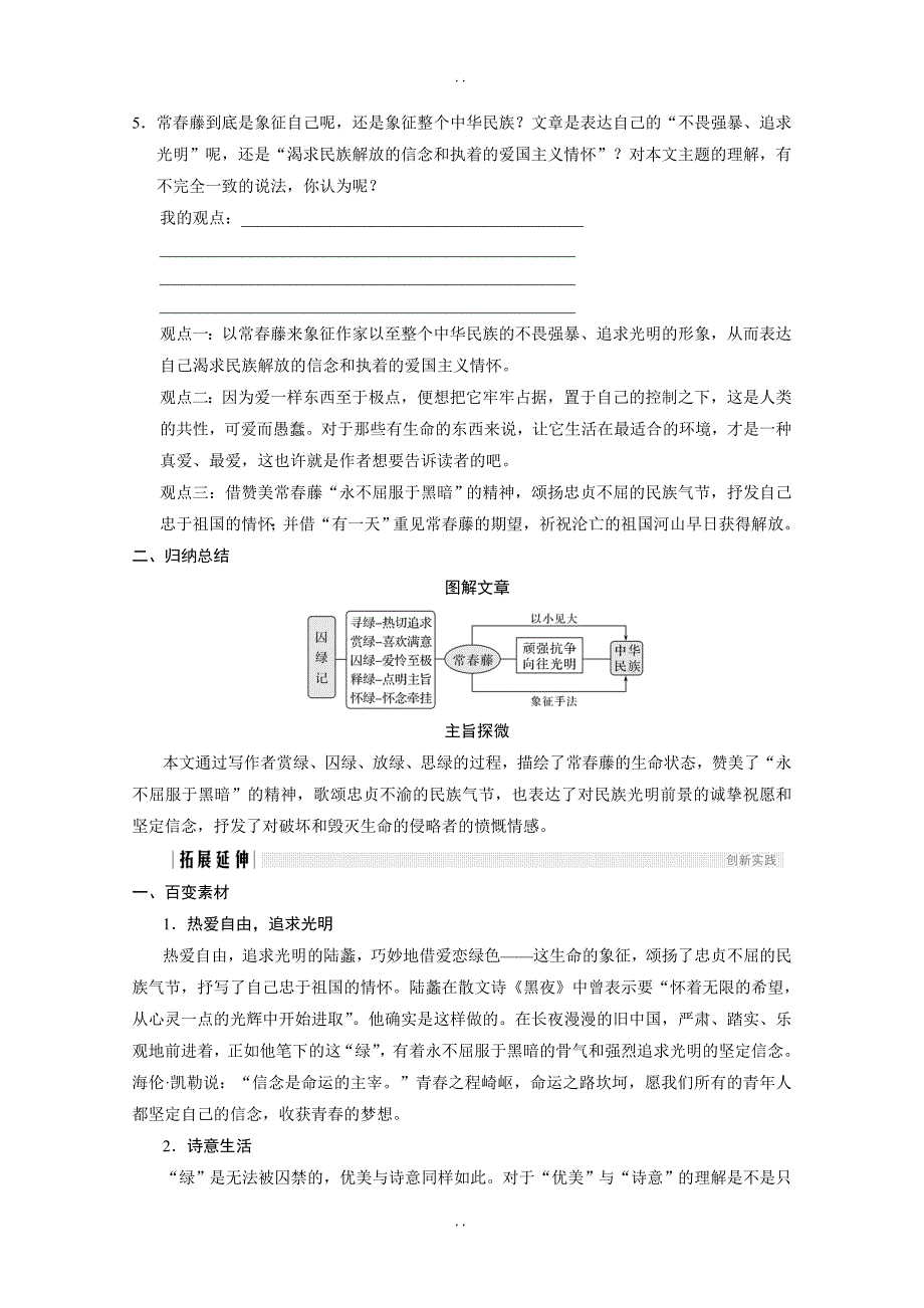 最新2019年人教版高中语文必修二学案：第一单元 第3课 囚绿记 -含答案_第4页