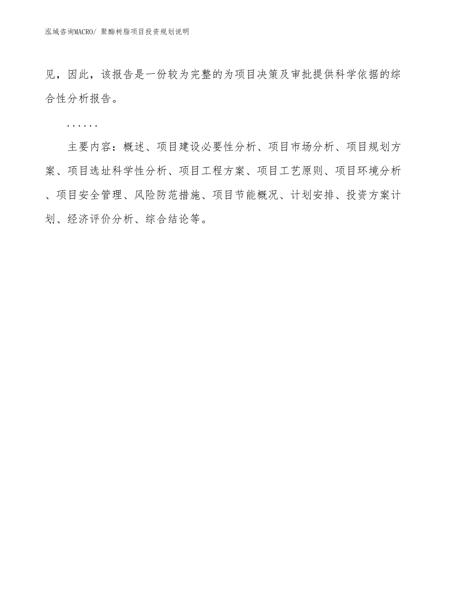 聚酯树脂项目投资规划说明_第3页