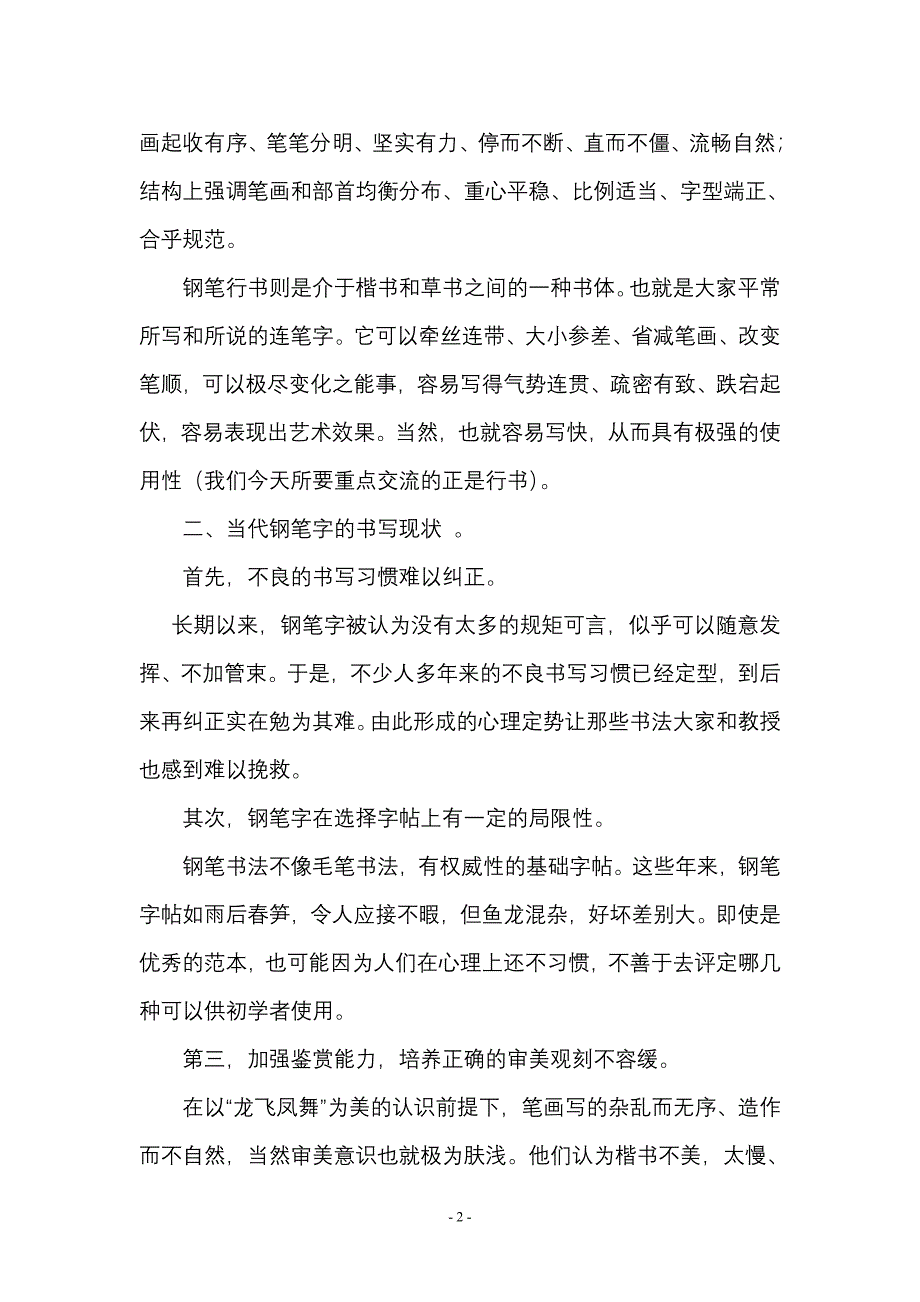 钢笔字书写培训稿_第2页