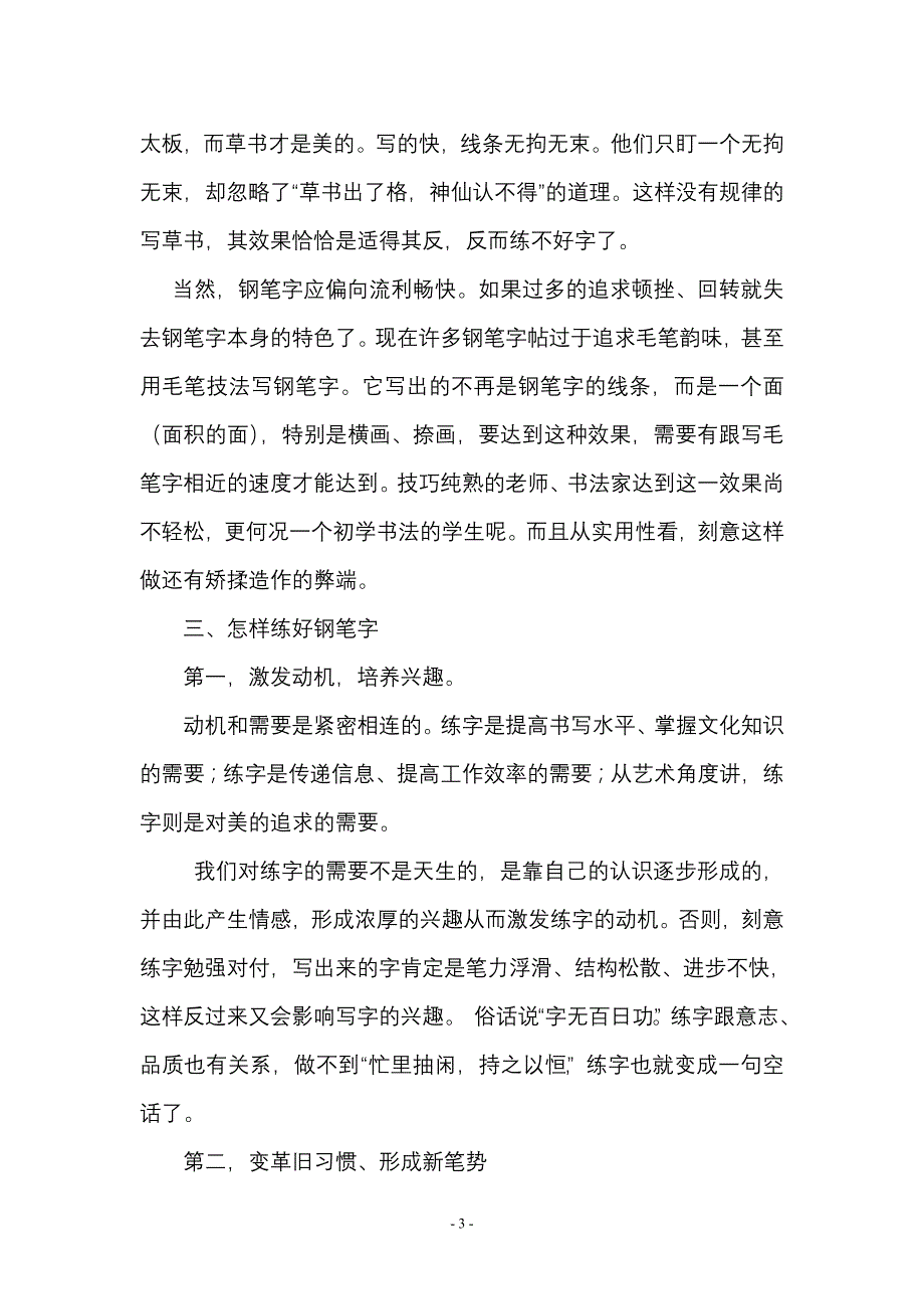 钢笔字书写培训稿_第3页