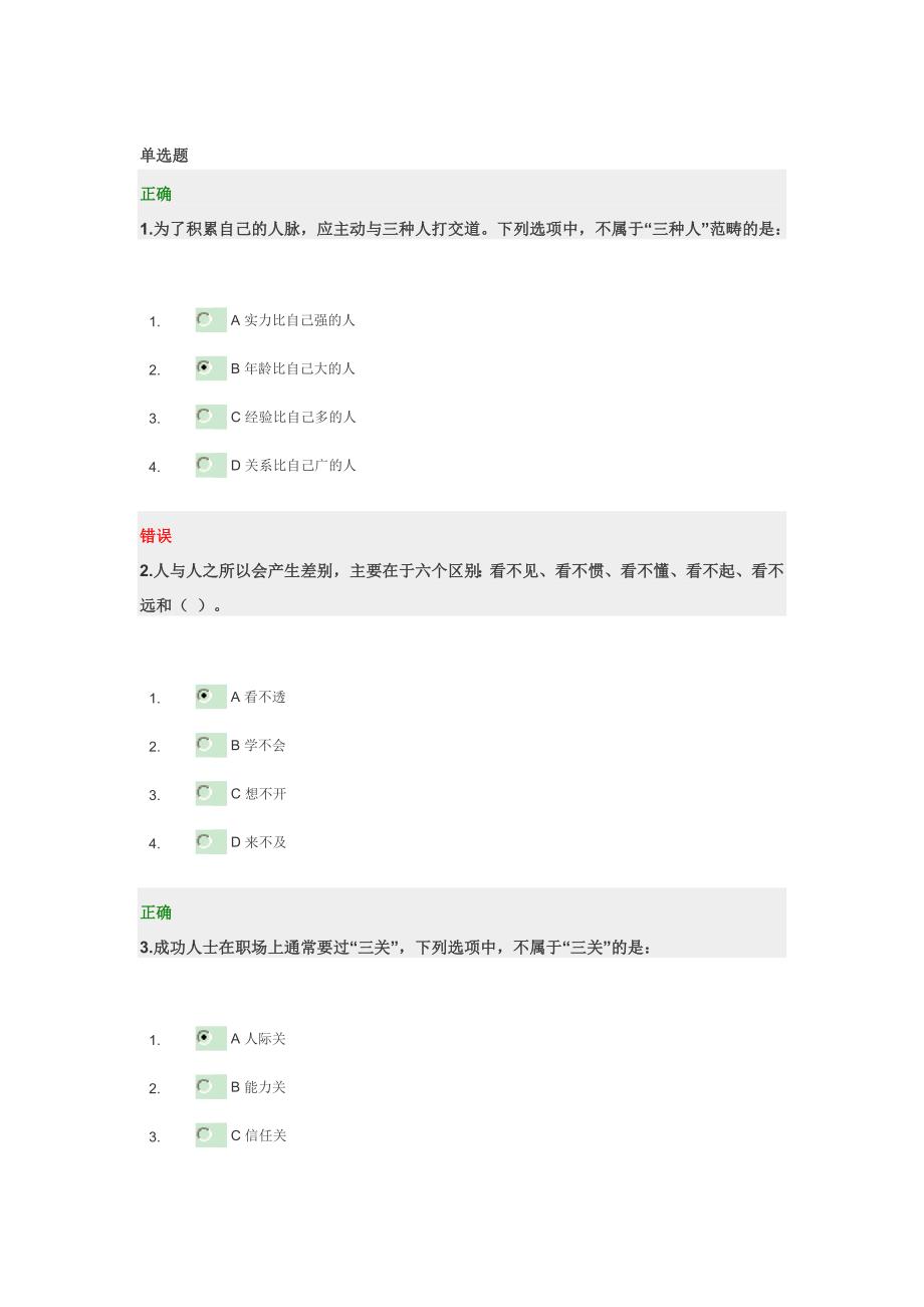 ptc010501思维方式决定人生结果（2-2）_第1页