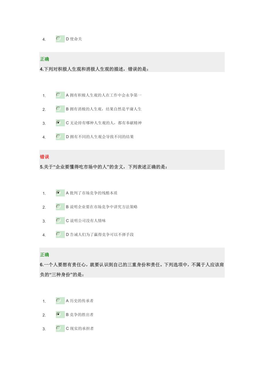 ptc010501思维方式决定人生结果（2-2）_第2页