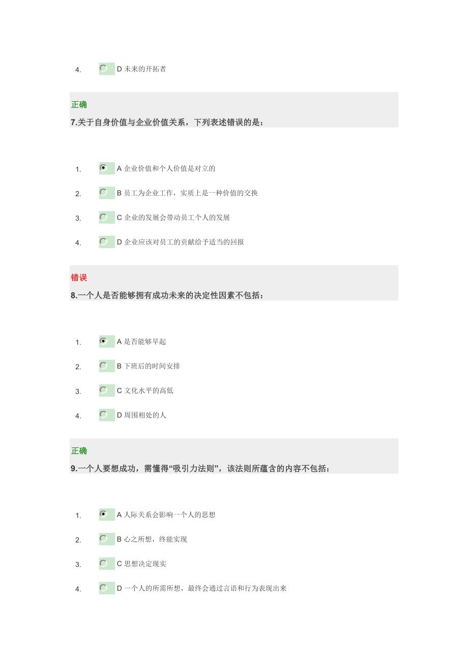 ptc010501思维方式决定人生结果（2-2）_第3页