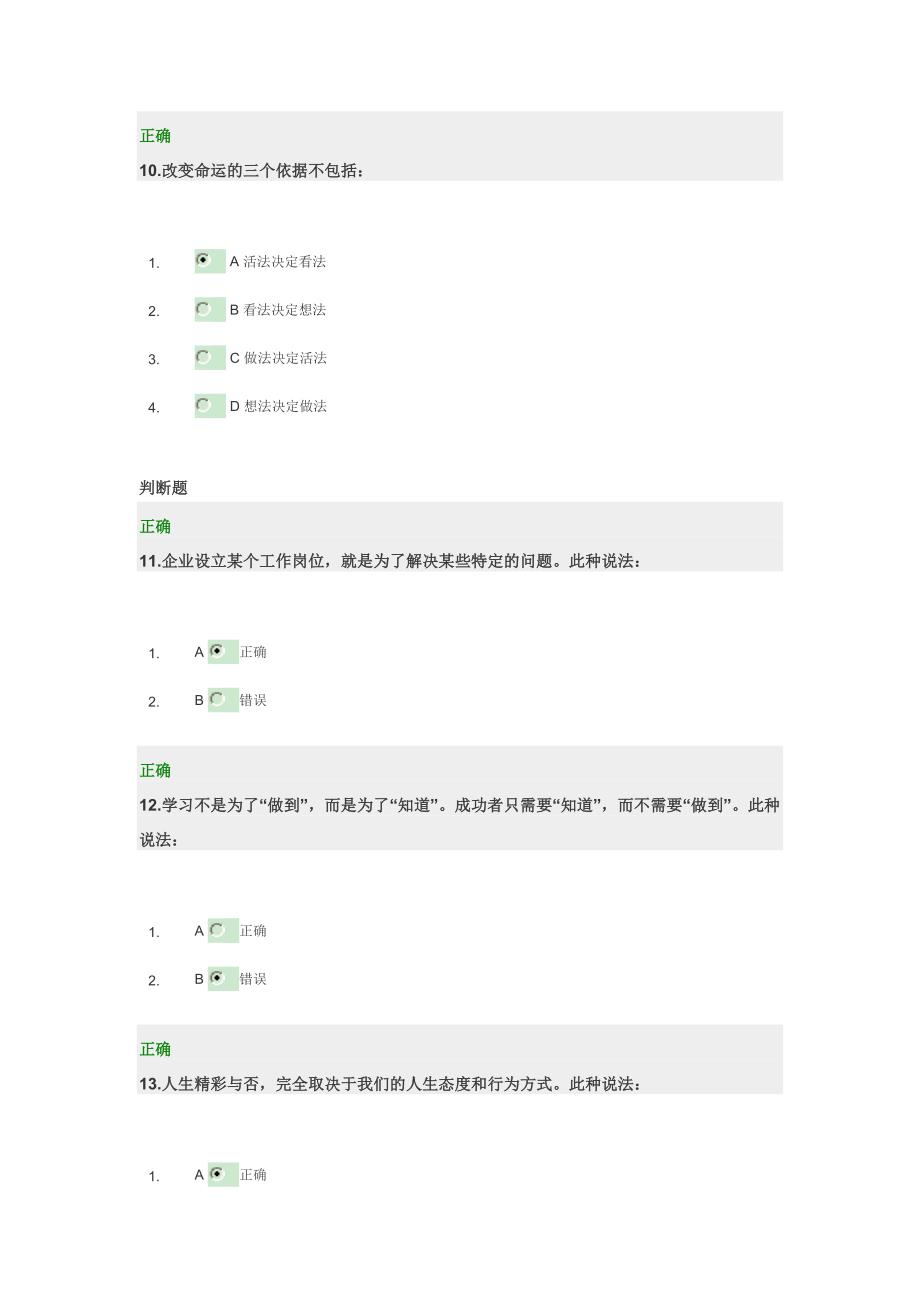 ptc010501思维方式决定人生结果（2-2）_第4页