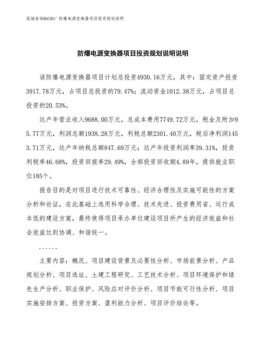 防爆电源变换器项目投资规划说明_第2页