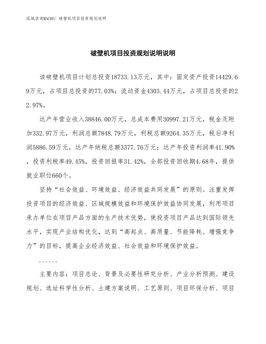 破壁机项目投资规划说明_第2页