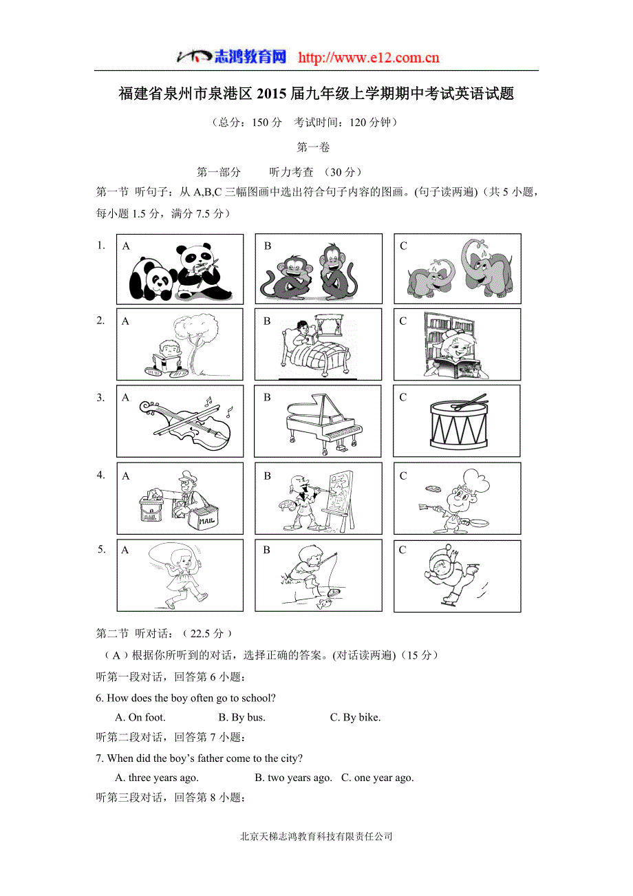 福建省泉州市泉港区2015届九年级上学期期中考试英语试题（附答案）$504706_第1页