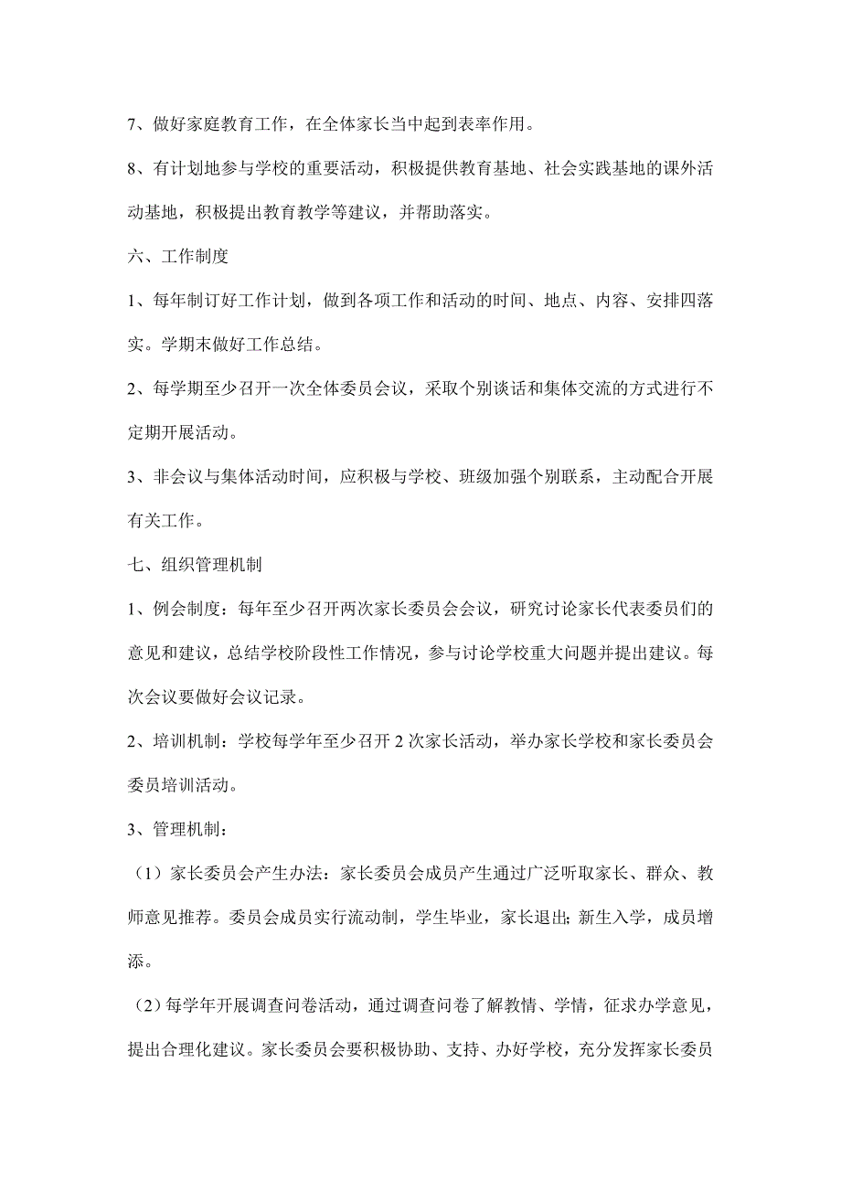 大芳中心小学成立家长委员会茹岳_第3页