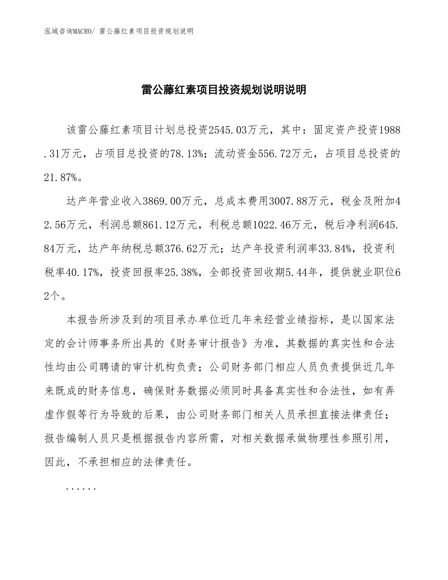 雷公藤红素项目投资规划说明_第2页