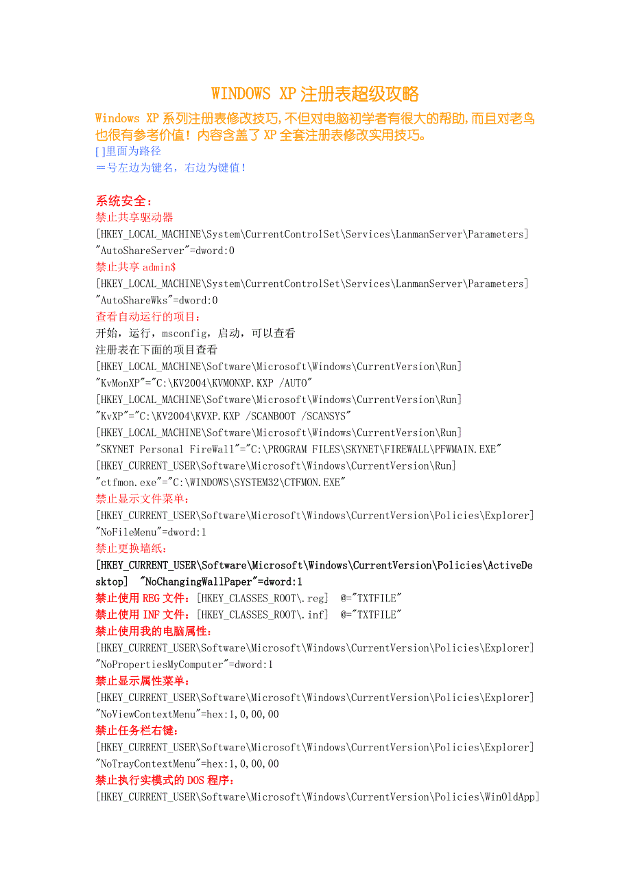 xp注册表实战攻略_第1页