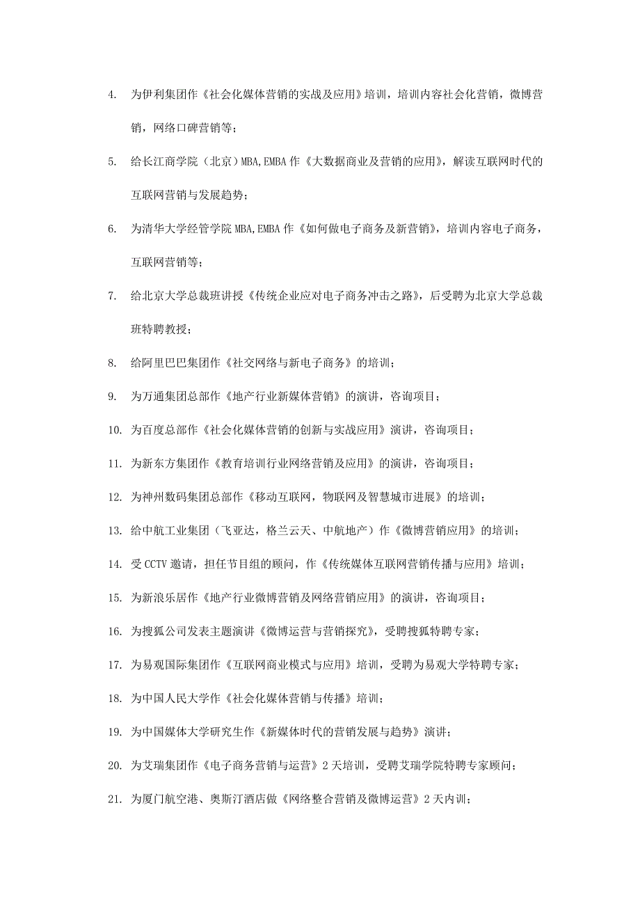 大数据讲师唐兴通解读大数据营销与移动互联网大数据应用_第2页