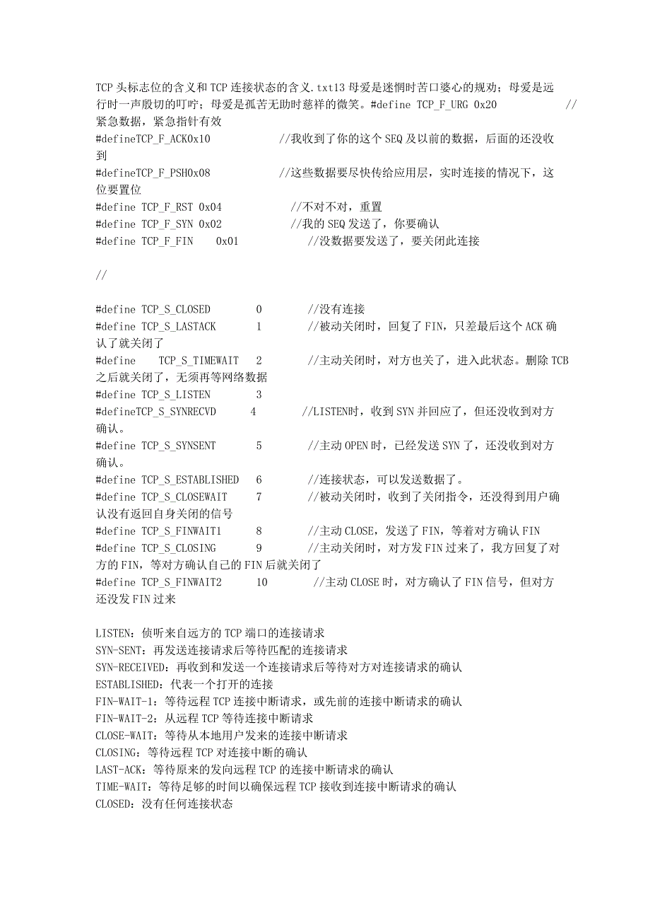 tcp头标志位的含义和tcp连接状态的含义_第1页