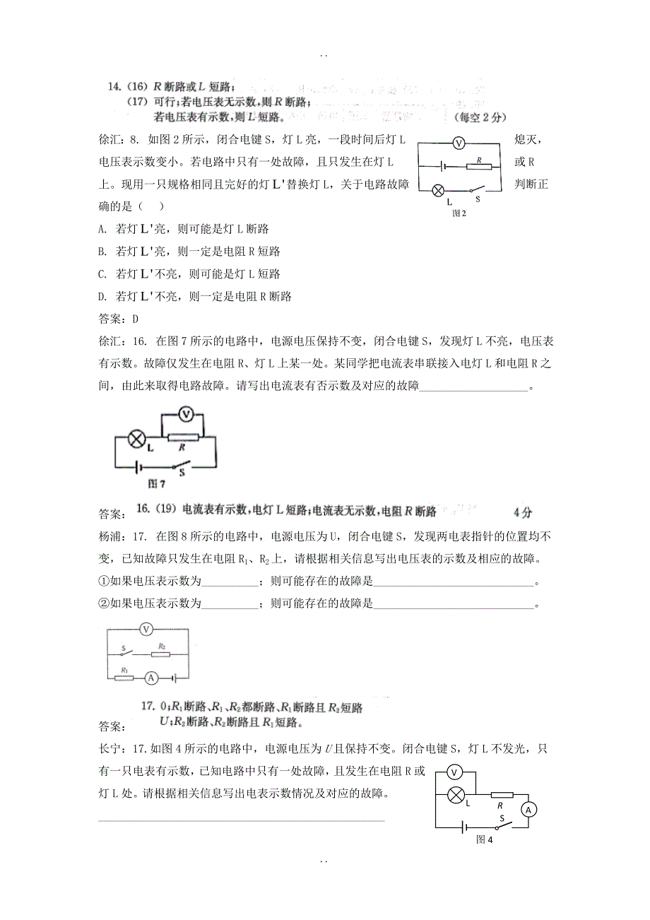 最新上海市各区最新物理中考一模试卷按考点分类汇编 故障电路_第4页