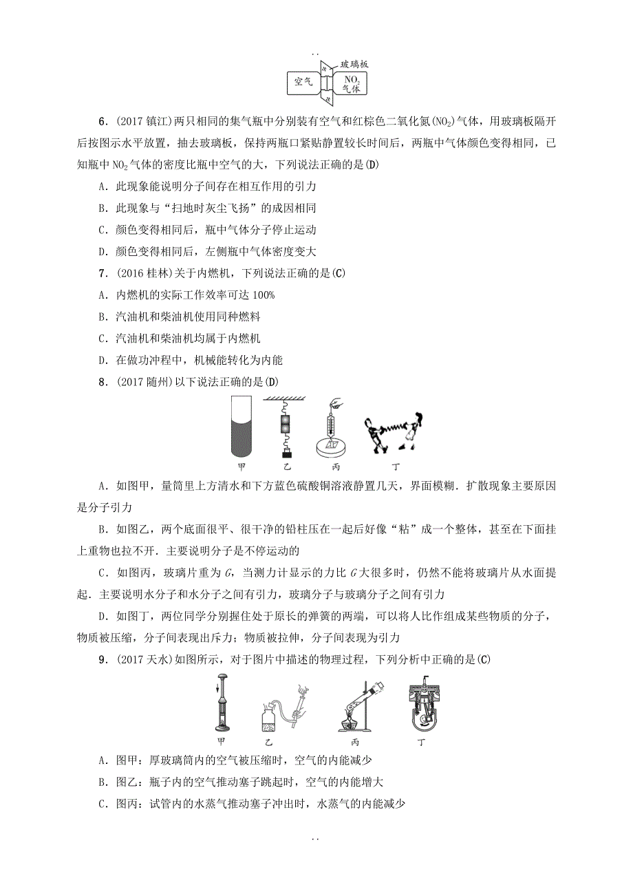 最新辽宁地区最新物理中考总复习第十二讲内能内能的利用考点跟踪突破训练2_第2页