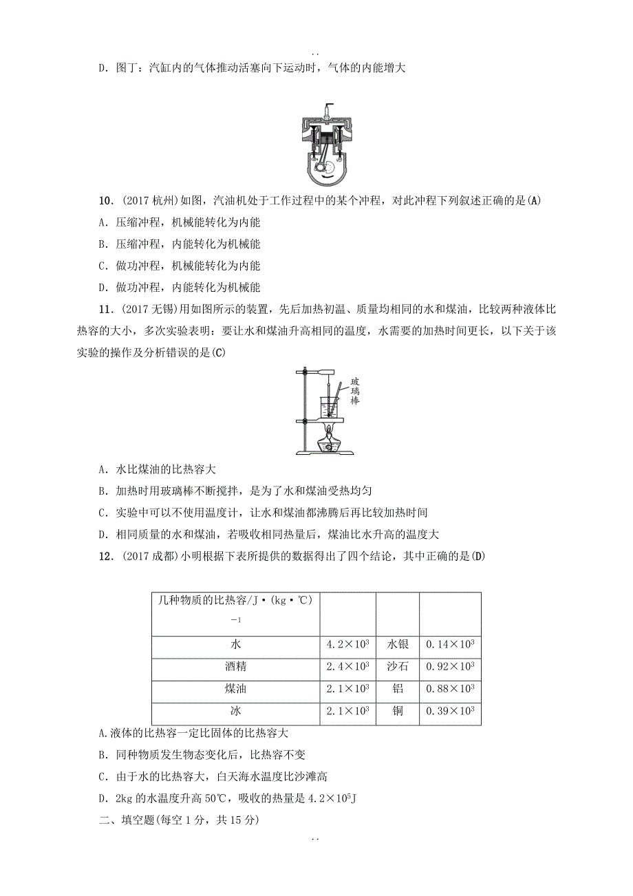 最新辽宁地区最新物理中考总复习第十二讲内能内能的利用考点跟踪突破训练2_第3页