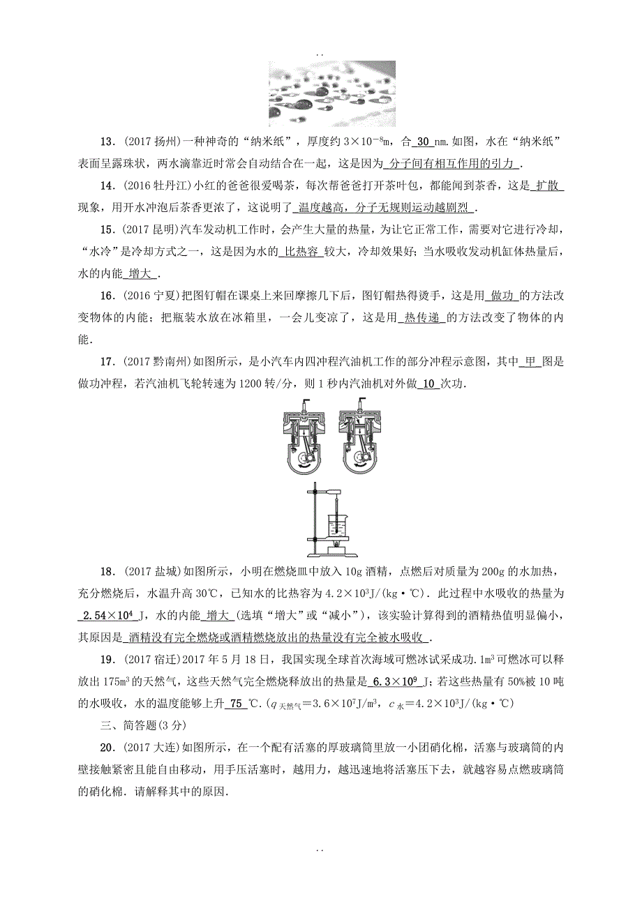 最新辽宁地区最新物理中考总复习第十二讲内能内能的利用考点跟踪突破训练2_第4页