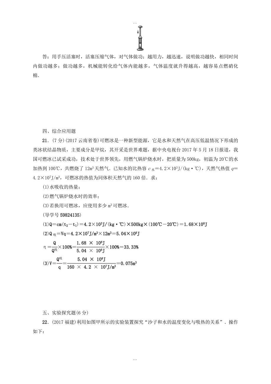 最新辽宁地区最新物理中考总复习第十二讲内能内能的利用考点跟踪突破训练2_第5页