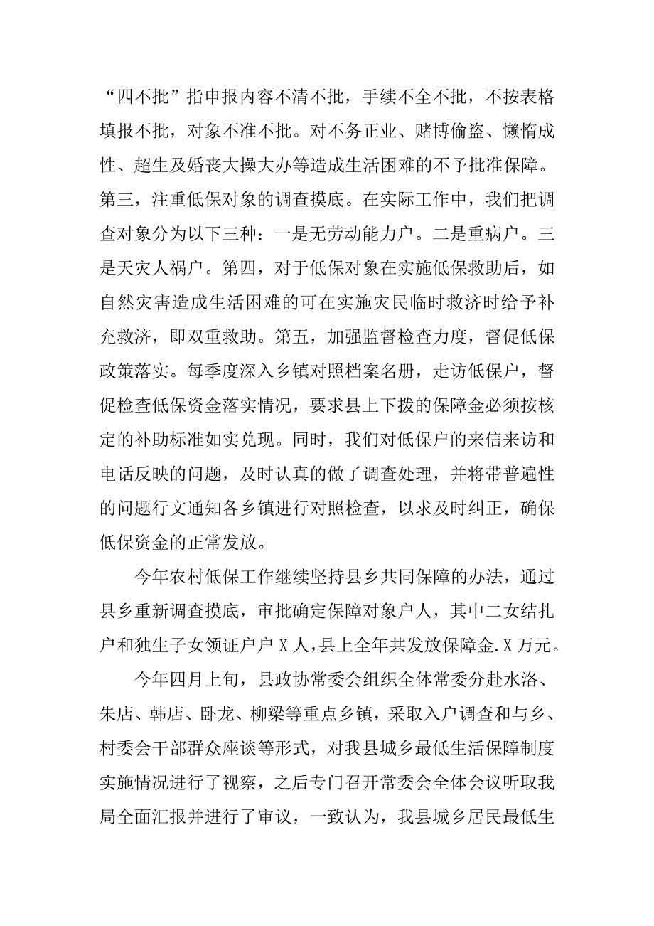 县民政局xx年工作总结.doc_第4页