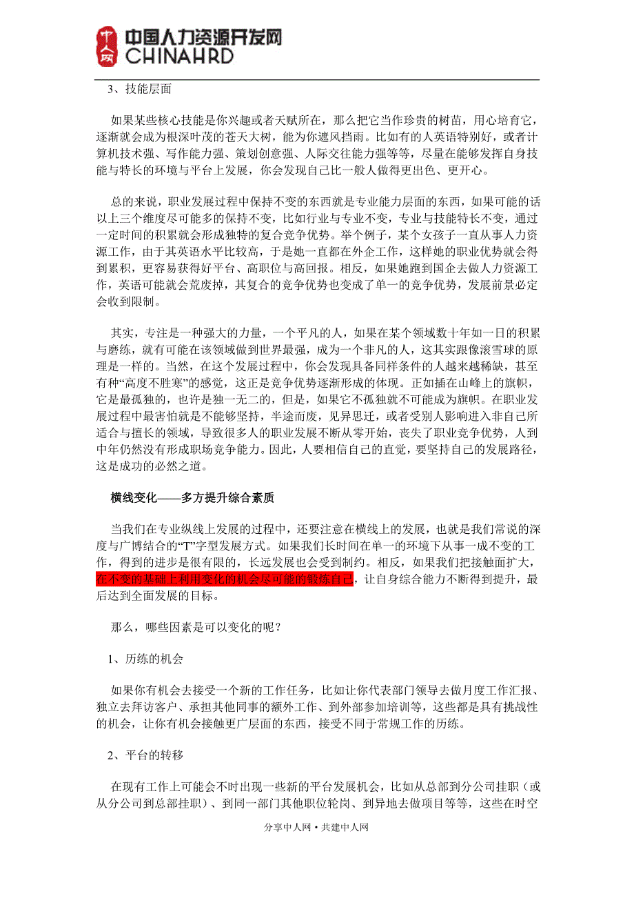 如何构建个性化的职业发展模式_第2页